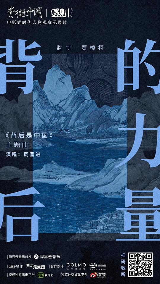 背后是中国·遇见1%(全集)