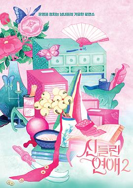 着了魔恋爱2(全集)