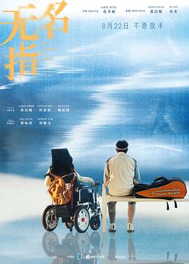 无名指国语