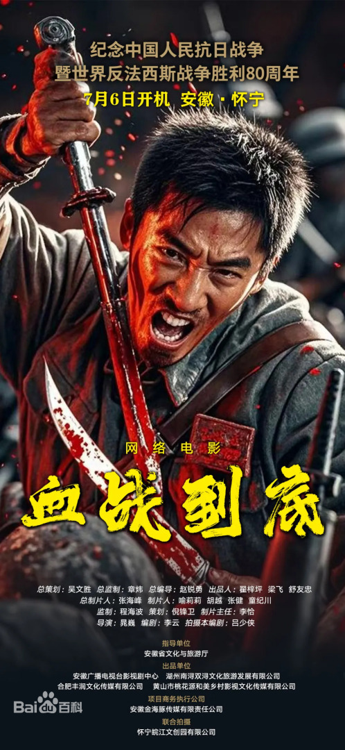 血战到底