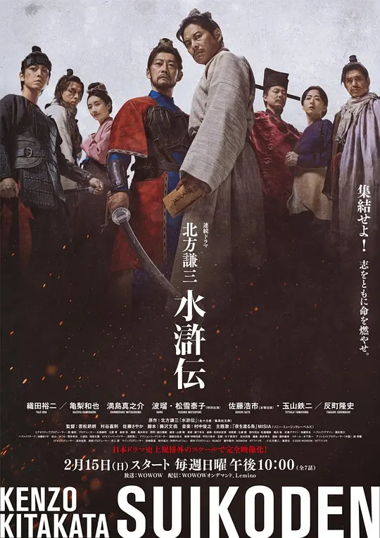 北方谦三 水浒传(全集)