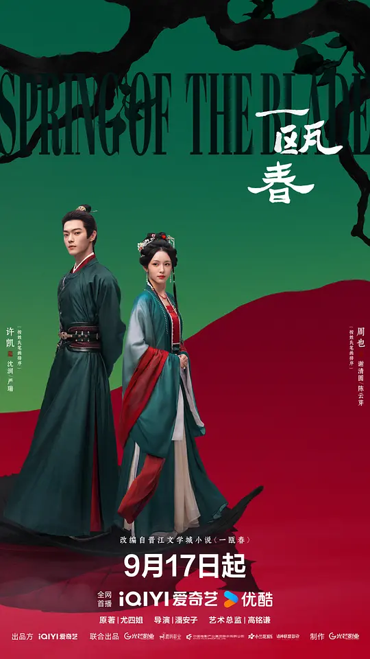 一瓯春(全集)
