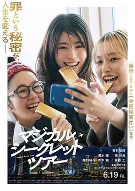 奇幻秘密之旅